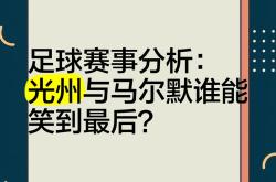欧预赛热门应战：胜负谁能笑到最后的简单介绍