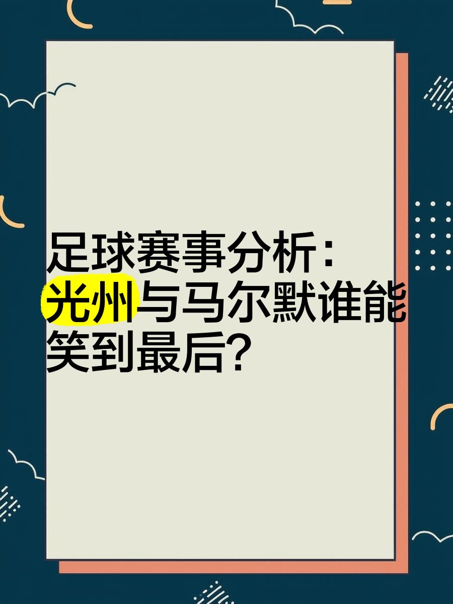 欧预赛热门应战：胜负谁能笑到最后的简单介绍