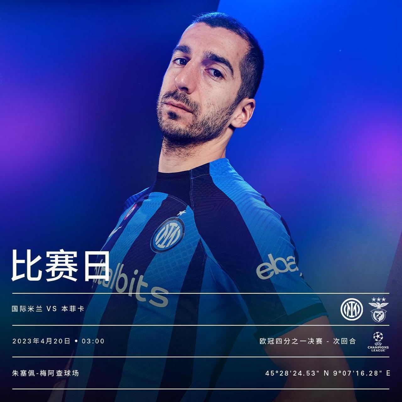 本菲卡再度上演帽子戏法，国米后防线成筛子！的简单介绍