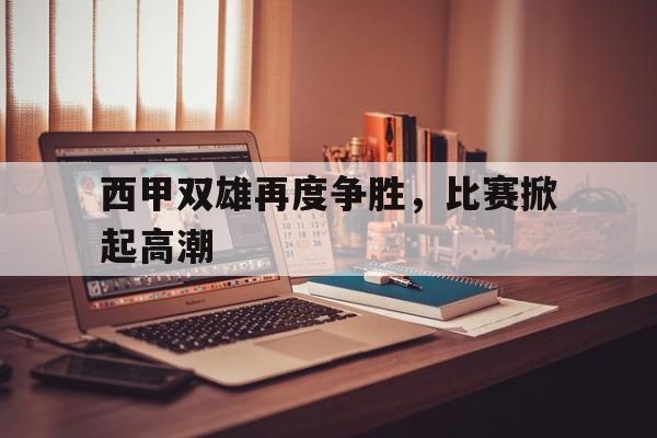 开元棋牌官网入口-极速争胜第四季
